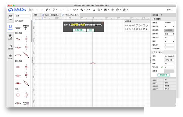 立创EDA for Mac