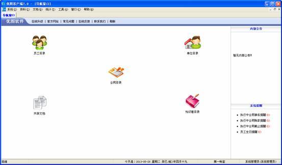 优图合同管理系统