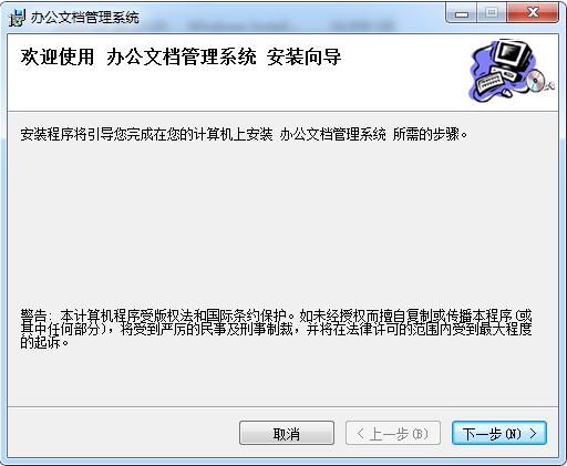 办公文档管理系统