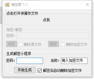 淮加密