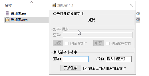 淮加密