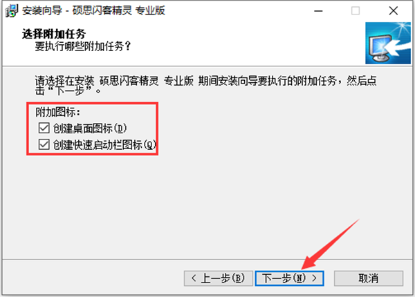 硕思闪客精灵