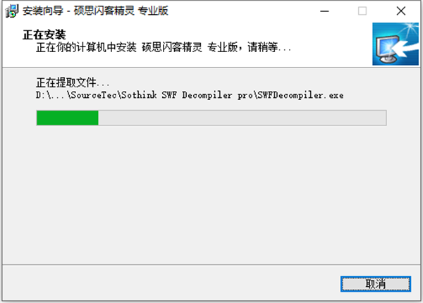 硕思闪客精灵