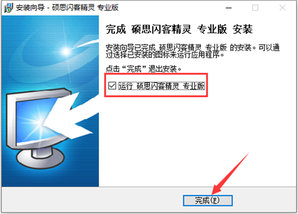 硕思闪客精灵
