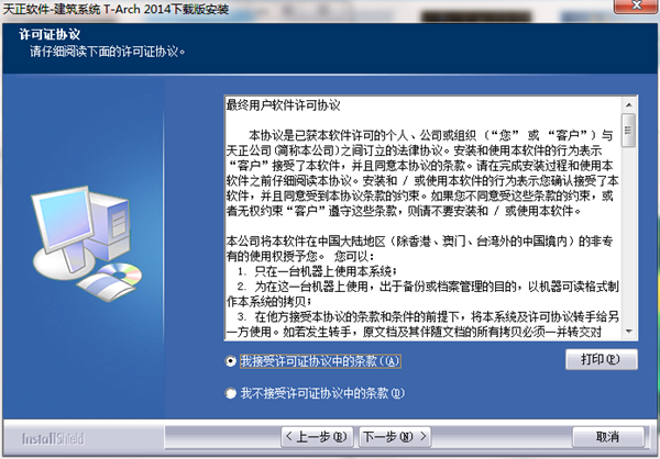 天正建筑系统T-Arch2014