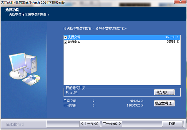 天正建筑系统T-Arch2014
