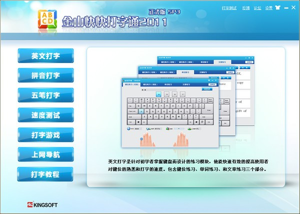 金山打字通
