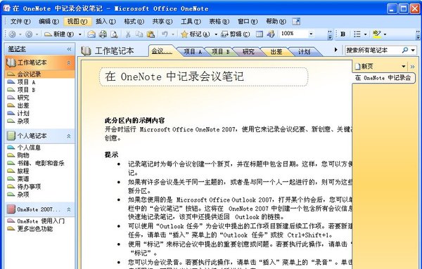 Onenote2020
