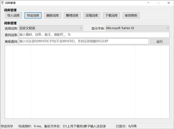影子输入法
