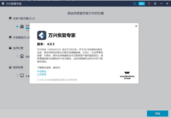 Wondershare Recoverit