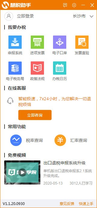 慧税助手