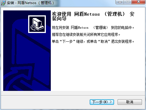 安秉网盾内网管理软件