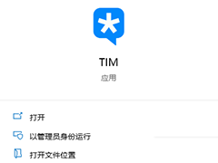 腾讯TIM怎么开启消息弹窗提醒？