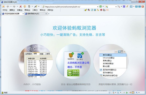 蚂蚁安全浏览器