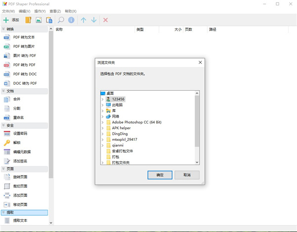 PDF Shaper Professional