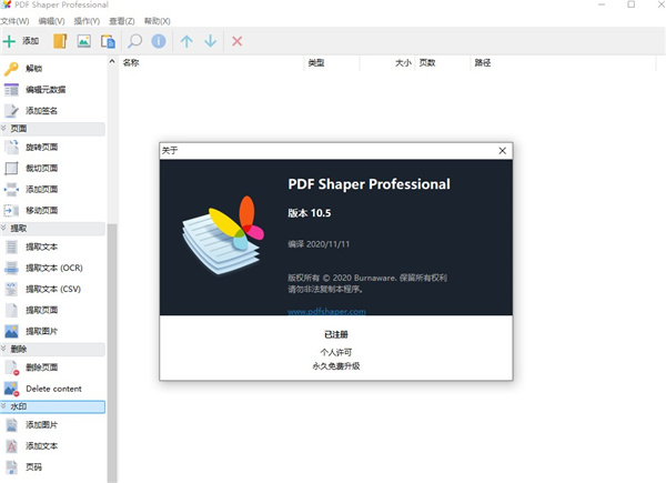 PDF Shaper Professional
