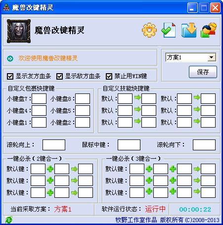 Dota改键精灵