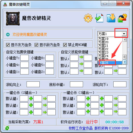 Dota改键精灵