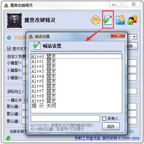 Dota改键精灵