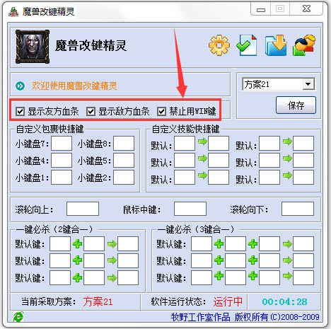 Dota改键精灵