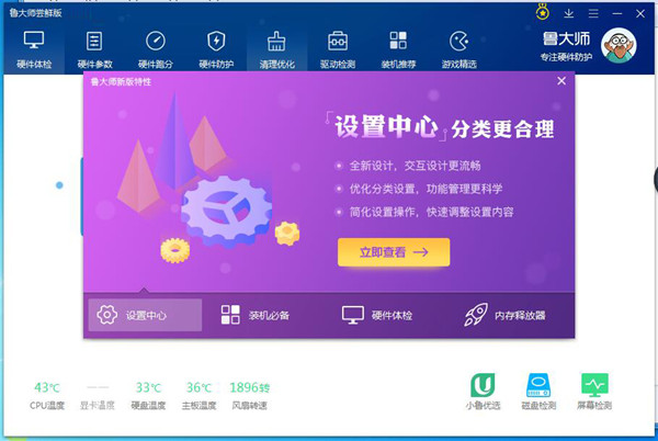 鲁大师尝鲜版