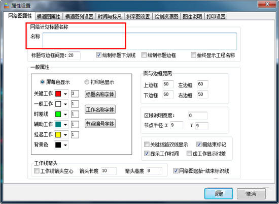 翰文进度计划编制系统