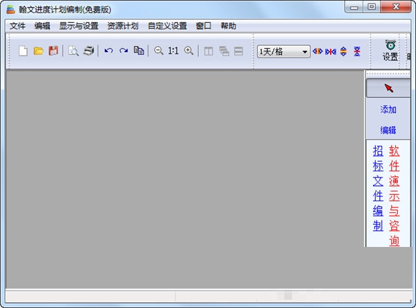 翰文进度计划编制系统
