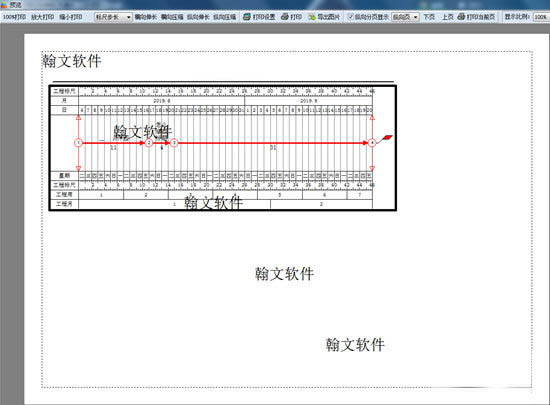 翰文进度计划编制系统