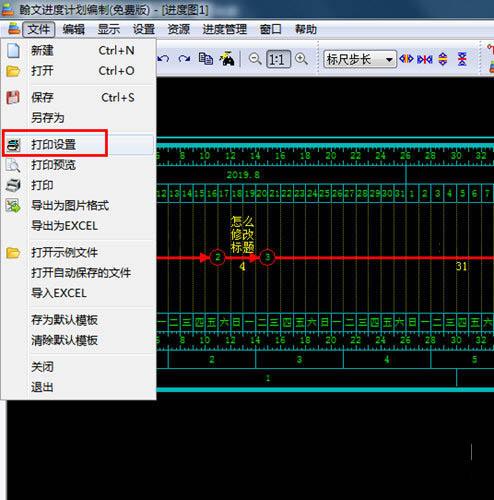 翰文进度计划编制系统