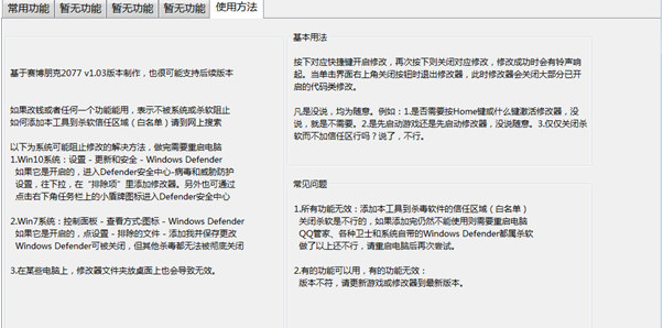 赛博朋克2077多功能修改器