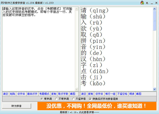 阿p软件之我爱学拼音软件