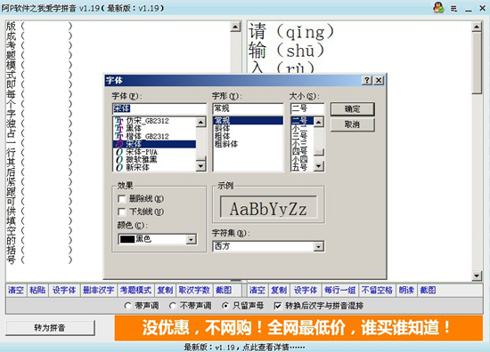 阿p软件之我爱学拼音软件