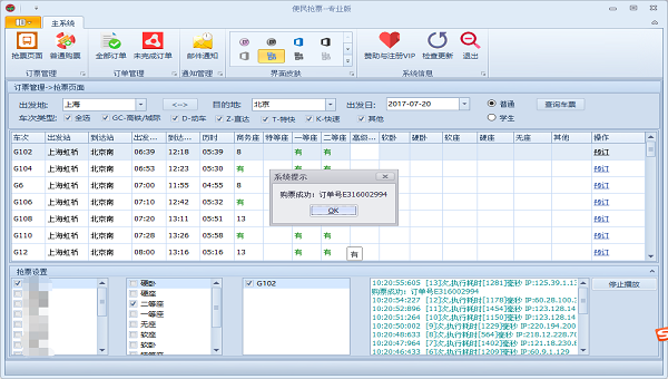 12306便民抢票软件
