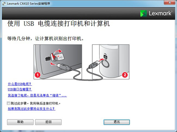 Lexmark利盟CX410de打印机驱动安装程序