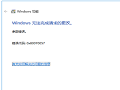 win7系统更新提示错误代码0x80070057怎么回事?