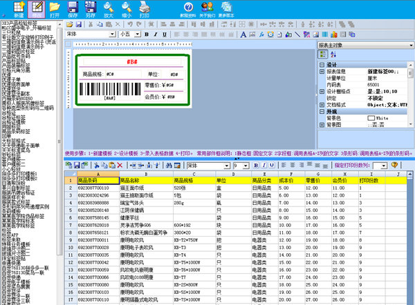 条码标签打印软件