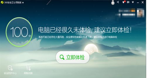 电脑中360安全卫士提示使用高级别安全