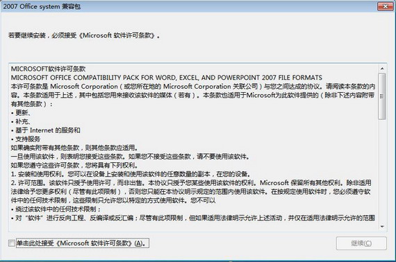 Office兼容包2013