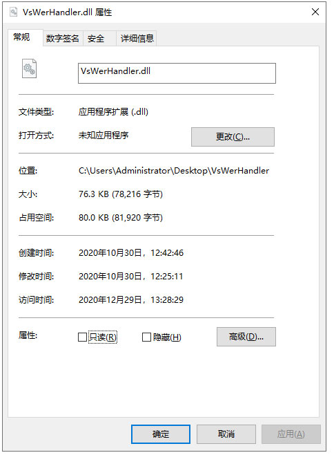 VsWerHandler.dll文件