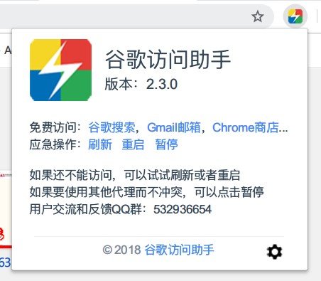谷歌上网助手