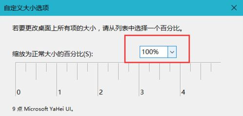 Win10软件界面显示模糊怎么办