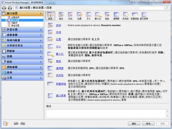 Actual Windows Manager