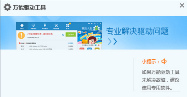 优盘万能驱动