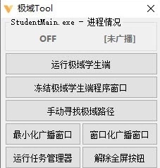 极域Tool