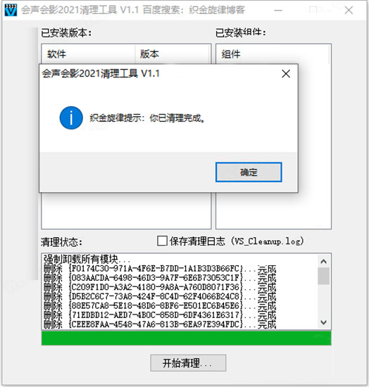 会声会影2021清理工具