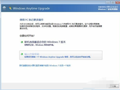 Win7怎么升级为旗舰版