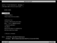 Win7旗舰版系统电脑开机后黑屏出现代码怎么回事？