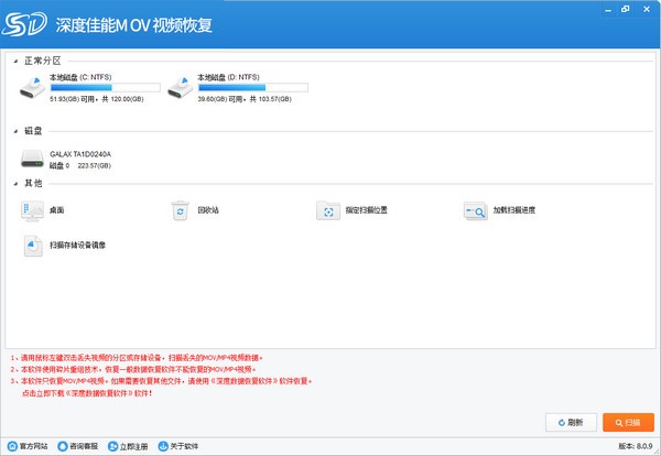 深度佳能Mov视频恢复软件