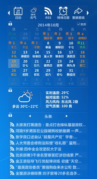 百看壁纸日历