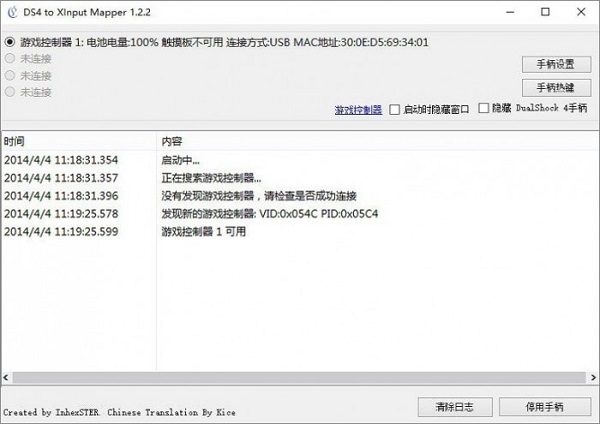 DS4 To XInput Wrapper